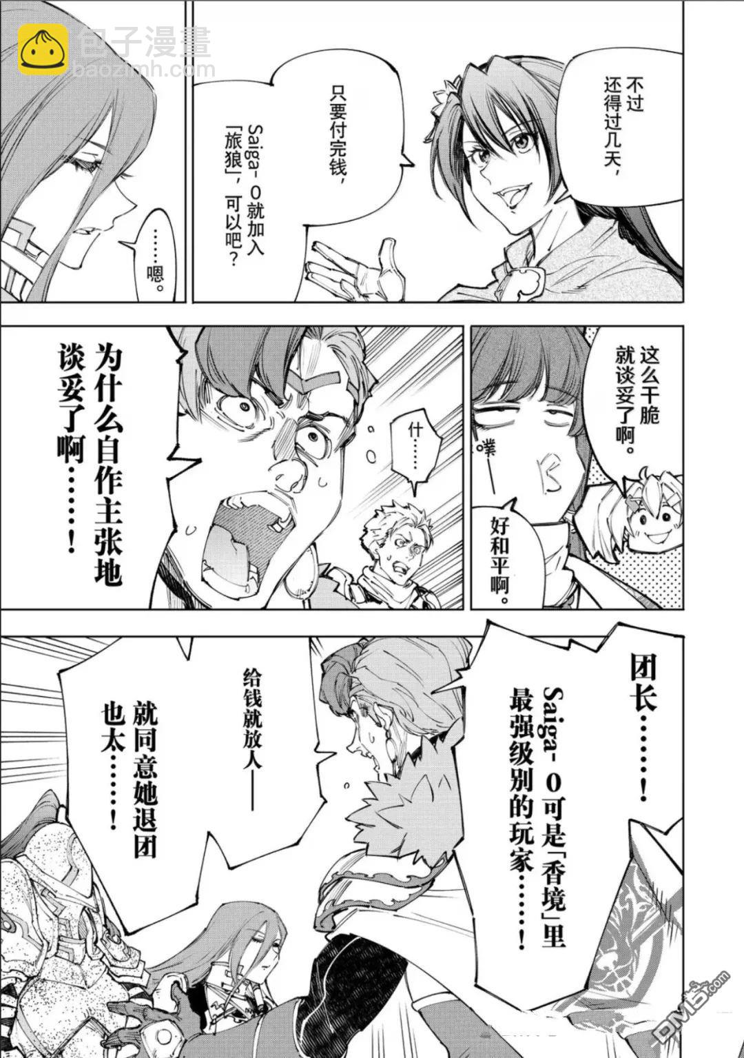 香格里拉·弗隴提亞~屎作獵人向神作發起挑戰~ - 第232話 - 3