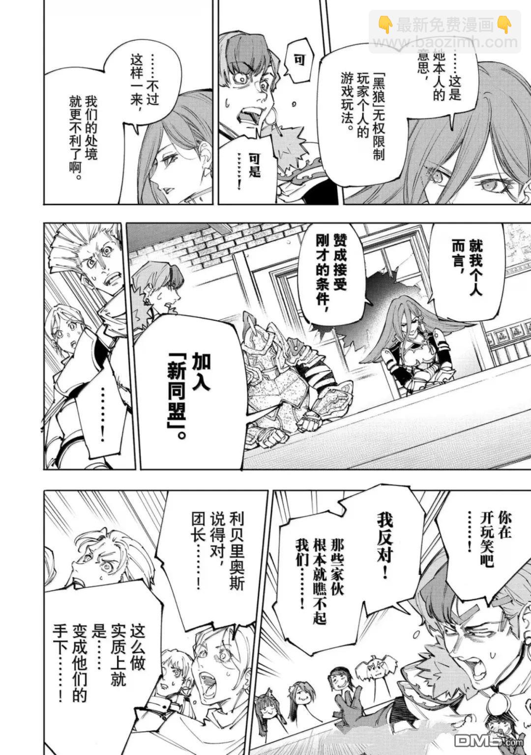 香格里拉·弗隴提亞~屎作獵人向神作發起挑戰~ - 第232話 - 4