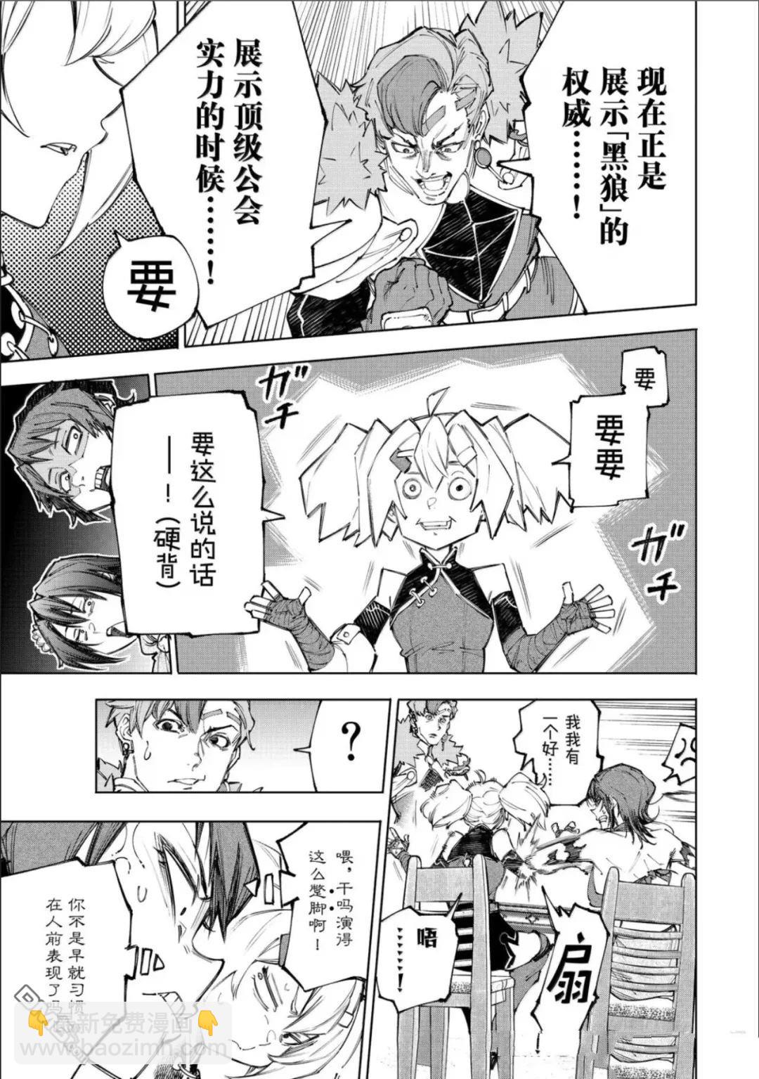 香格里拉·弗隴提亞~屎作獵人向神作發起挑戰~ - 第232話 - 1