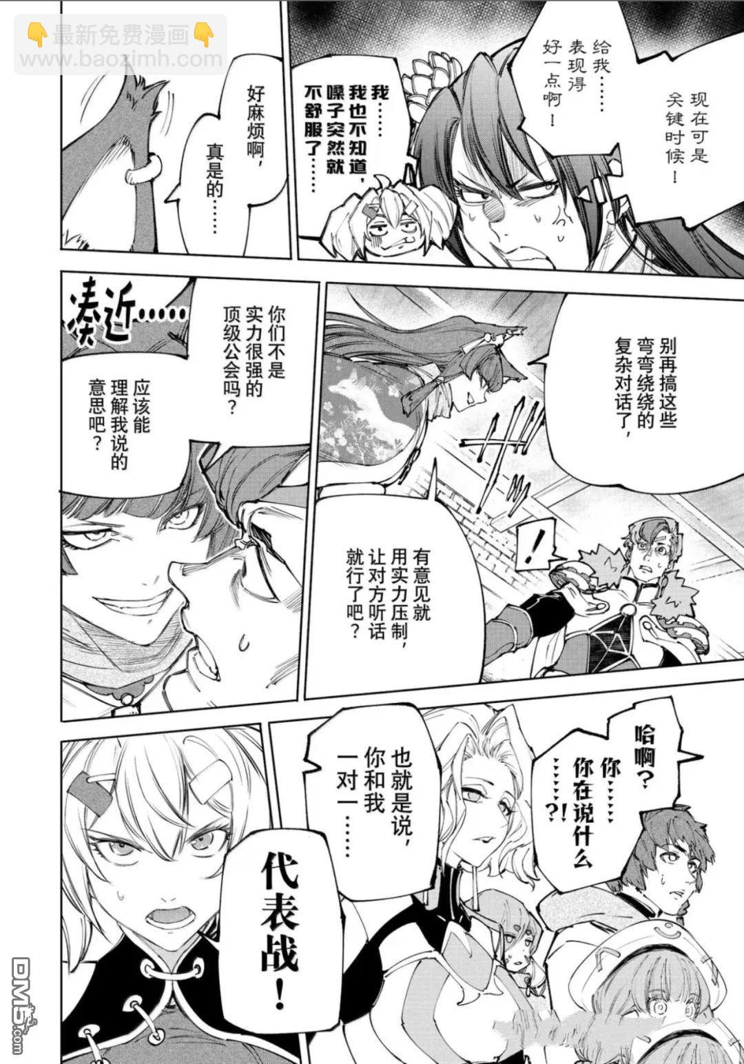 香格里拉·弗隴提亞~屎作獵人向神作發起挑戰~ - 第232話 - 2