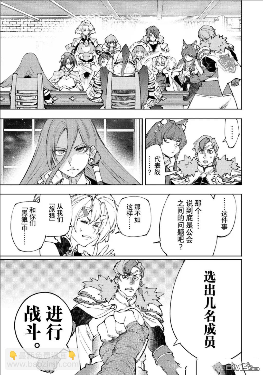 香格里拉·弗隴提亞~屎作獵人向神作發起挑戰~ - 第232話 - 3