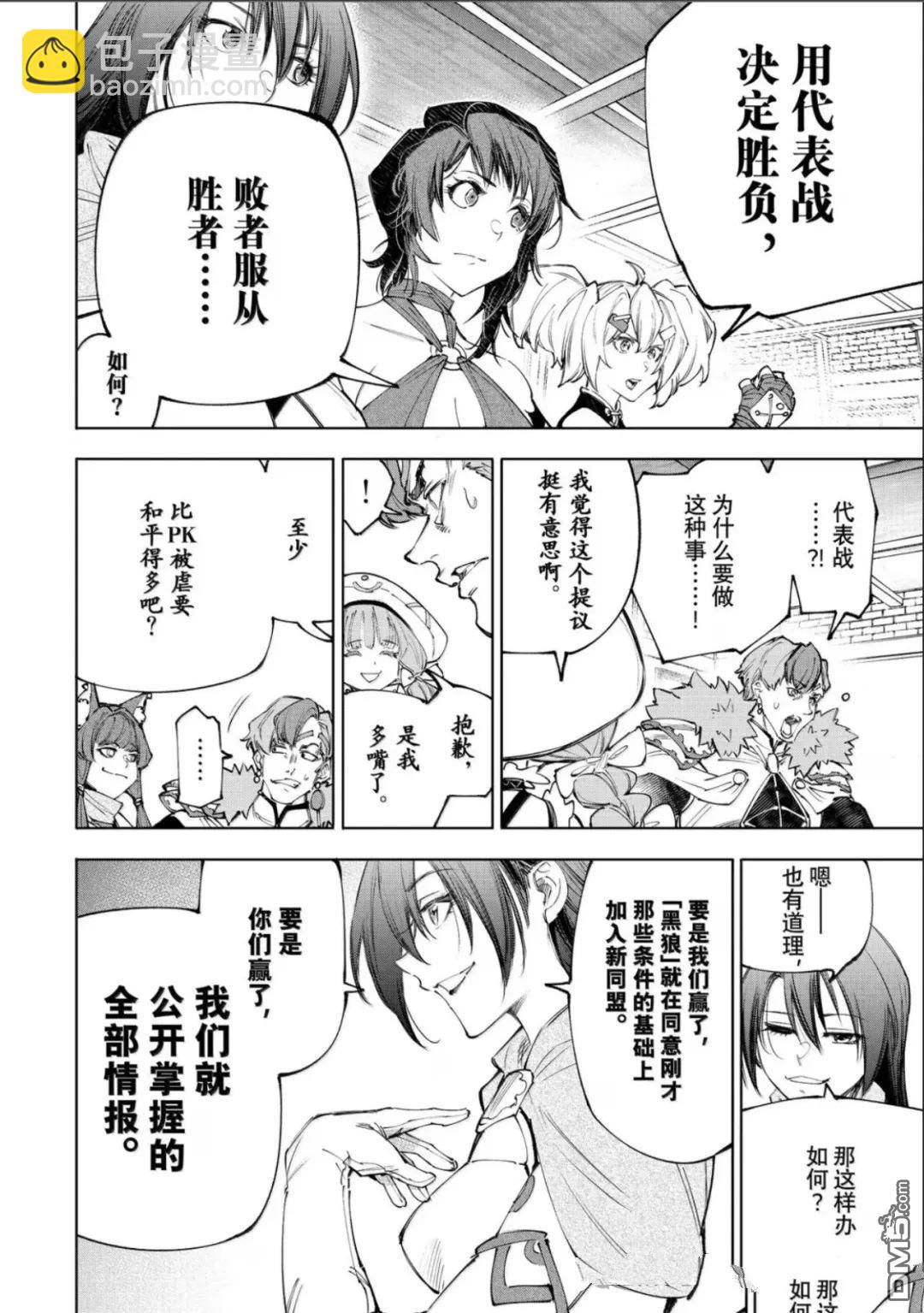 香格里拉·弗隴提亞~屎作獵人向神作發起挑戰~ - 第232話 - 4