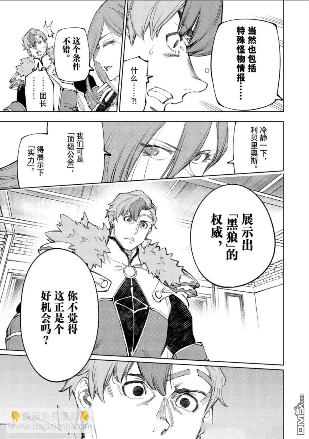 香格里拉·弗隴提亞~屎作獵人向神作發起挑戰~ - 第232話 - 1