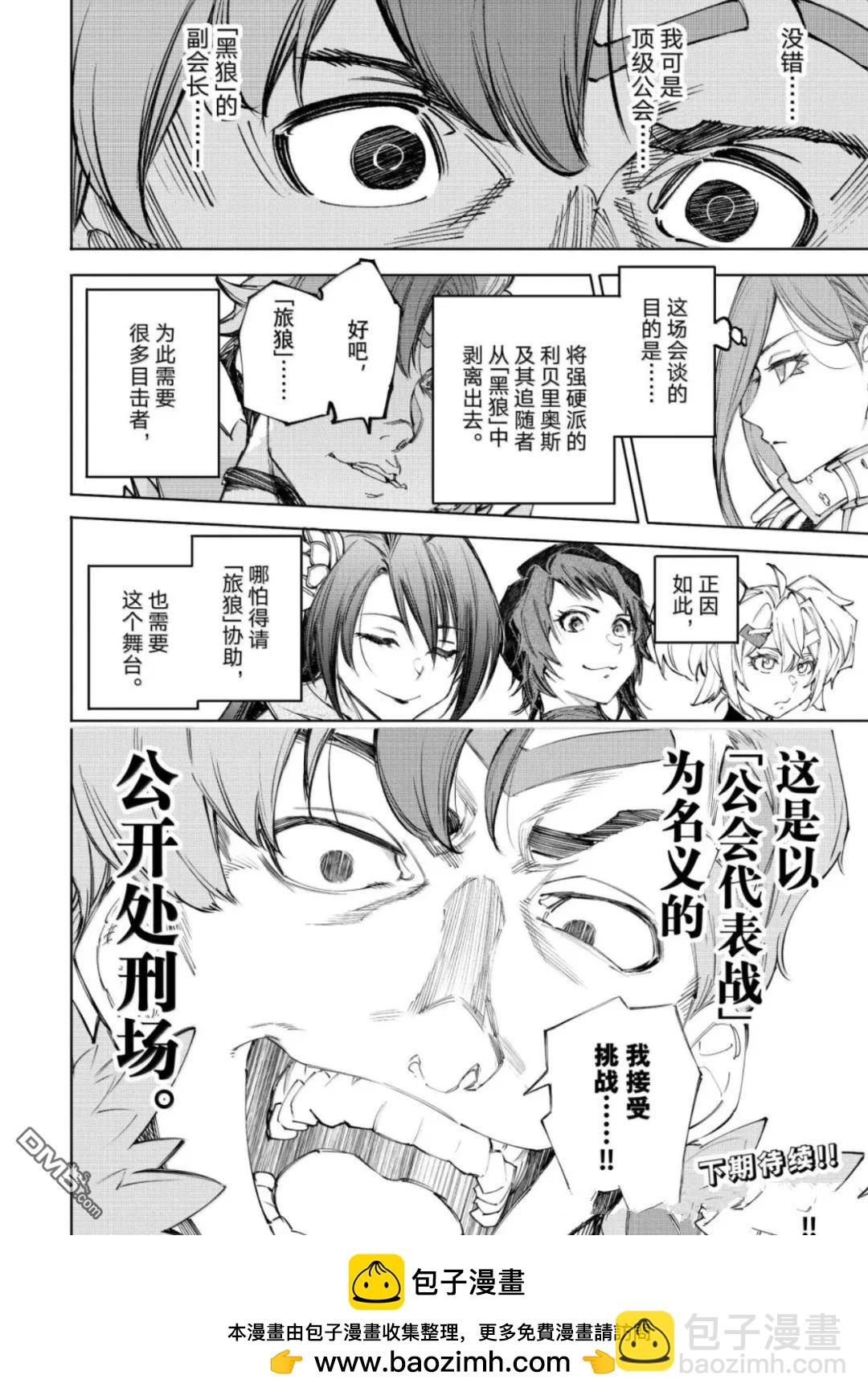 香格里拉·弗隴提亞~屎作獵人向神作發起挑戰~ - 第232話 - 2