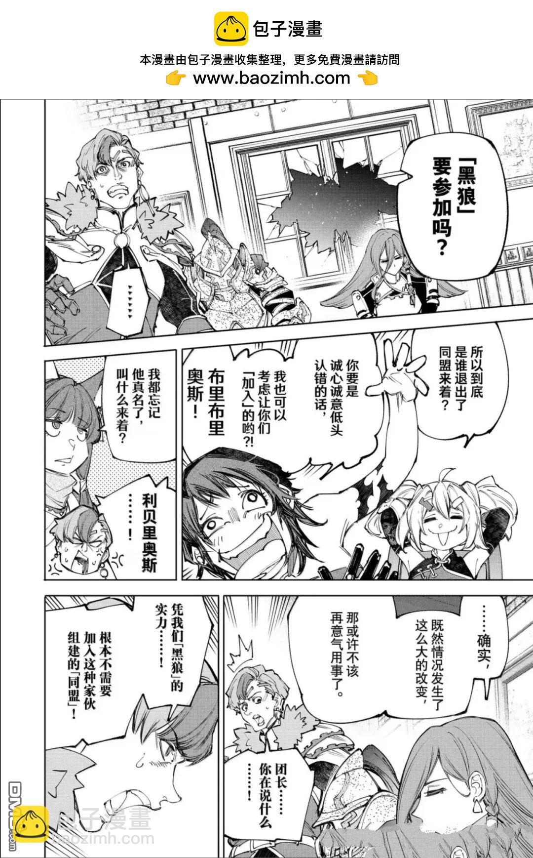 香格里拉·弗隴提亞~屎作獵人向神作發起挑戰~ - 第232話 - 2