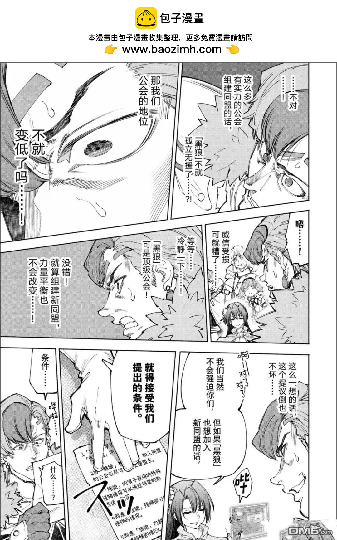 香格里拉·弗隴提亞~屎作獵人向神作發起挑戰~ - 第232話 - 3