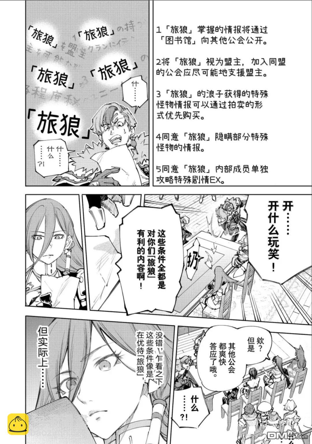 香格里拉·弗隴提亞~屎作獵人向神作發起挑戰~ - 第232話 - 4