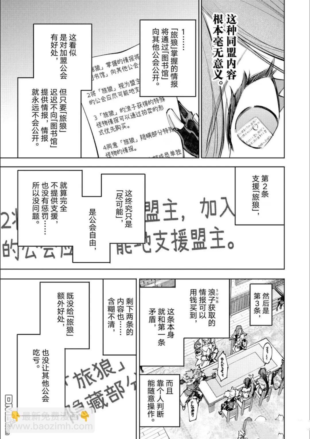 香格里拉·弗隴提亞~屎作獵人向神作發起挑戰~ - 第232話 - 1