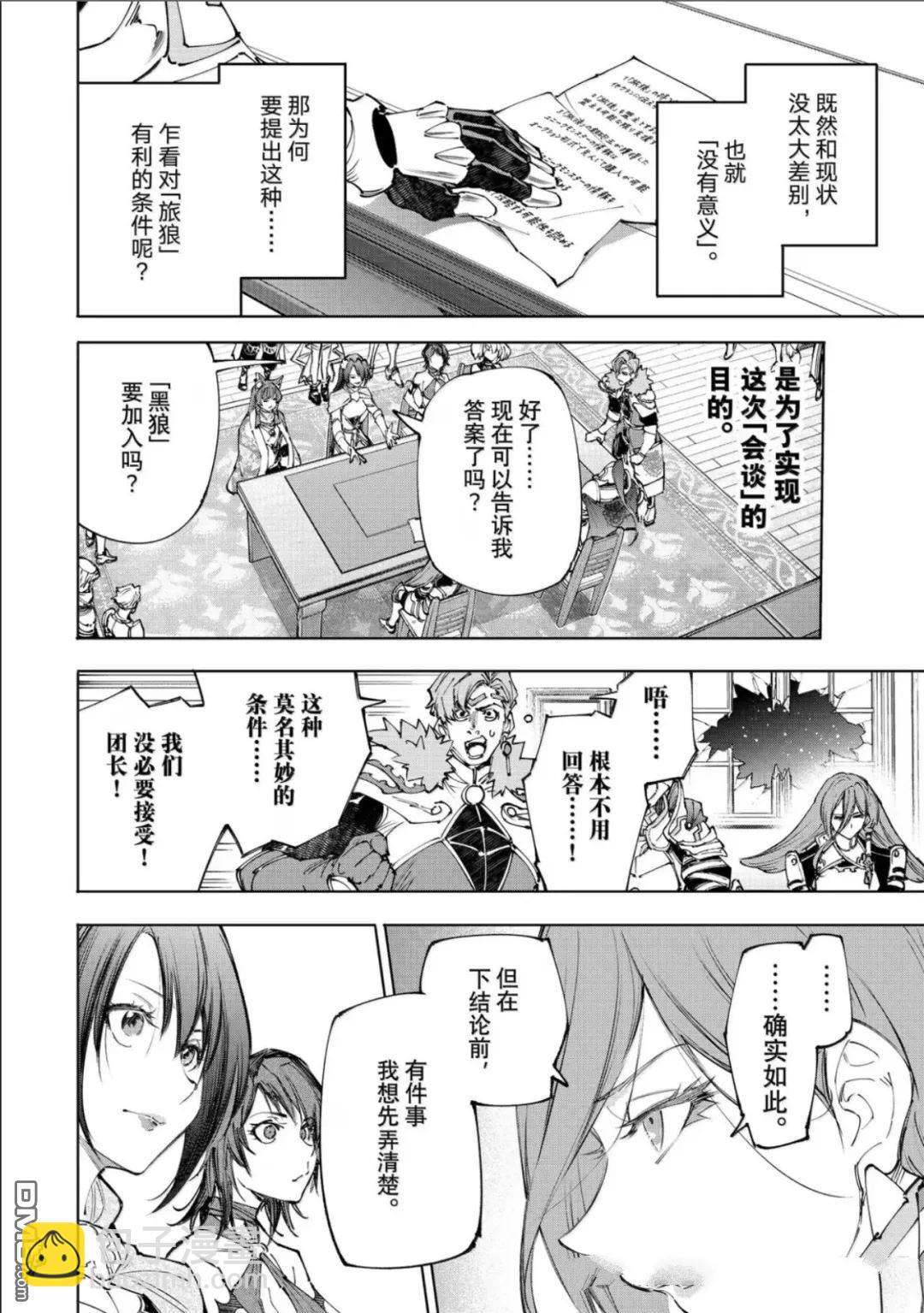 香格里拉·弗隴提亞~屎作獵人向神作發起挑戰~ - 第232話 - 2