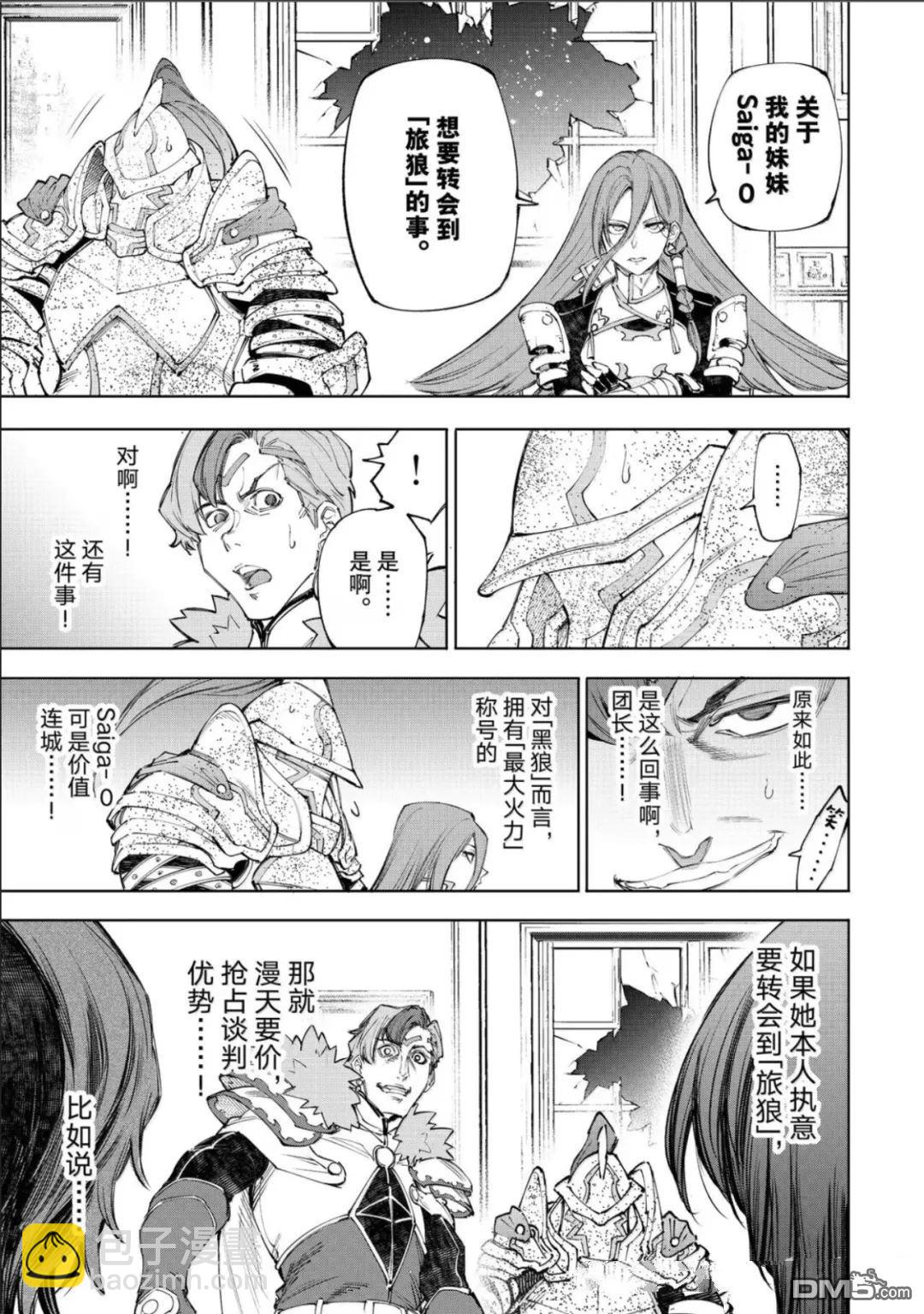 香格里拉·弗隴提亞~屎作獵人向神作發起挑戰~ - 第232話 - 3