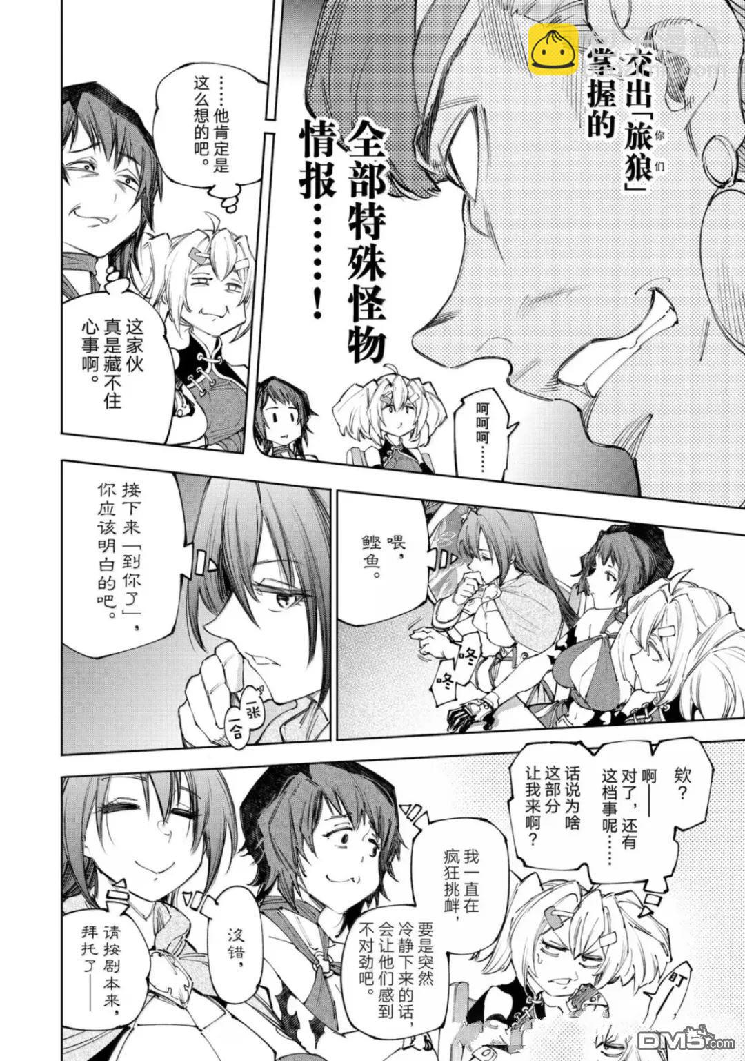 香格里拉·弗隴提亞~屎作獵人向神作發起挑戰~ - 第232話 - 4