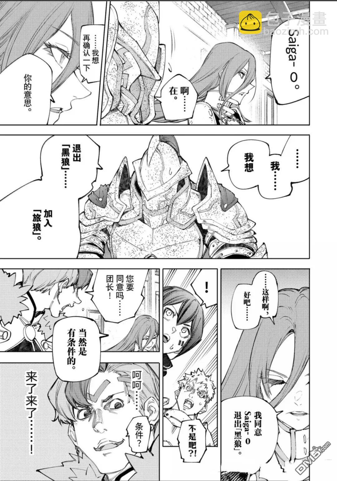 香格里拉·弗隴提亞~屎作獵人向神作發起挑戰~ - 第232話 - 1