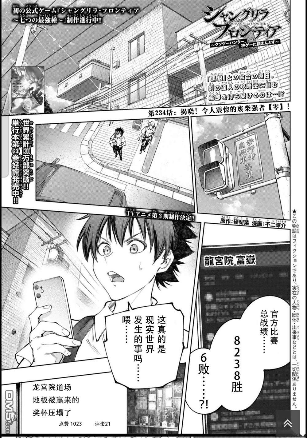 香格里拉·弗隴提亞~屎作獵人向神作發起挑戰~ - 第234話 - 1