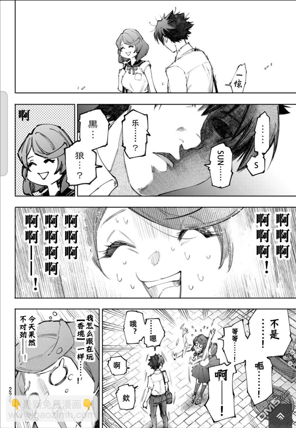 香格里拉·弗隴提亞~屎作獵人向神作發起挑戰~ - 第234話 - 2