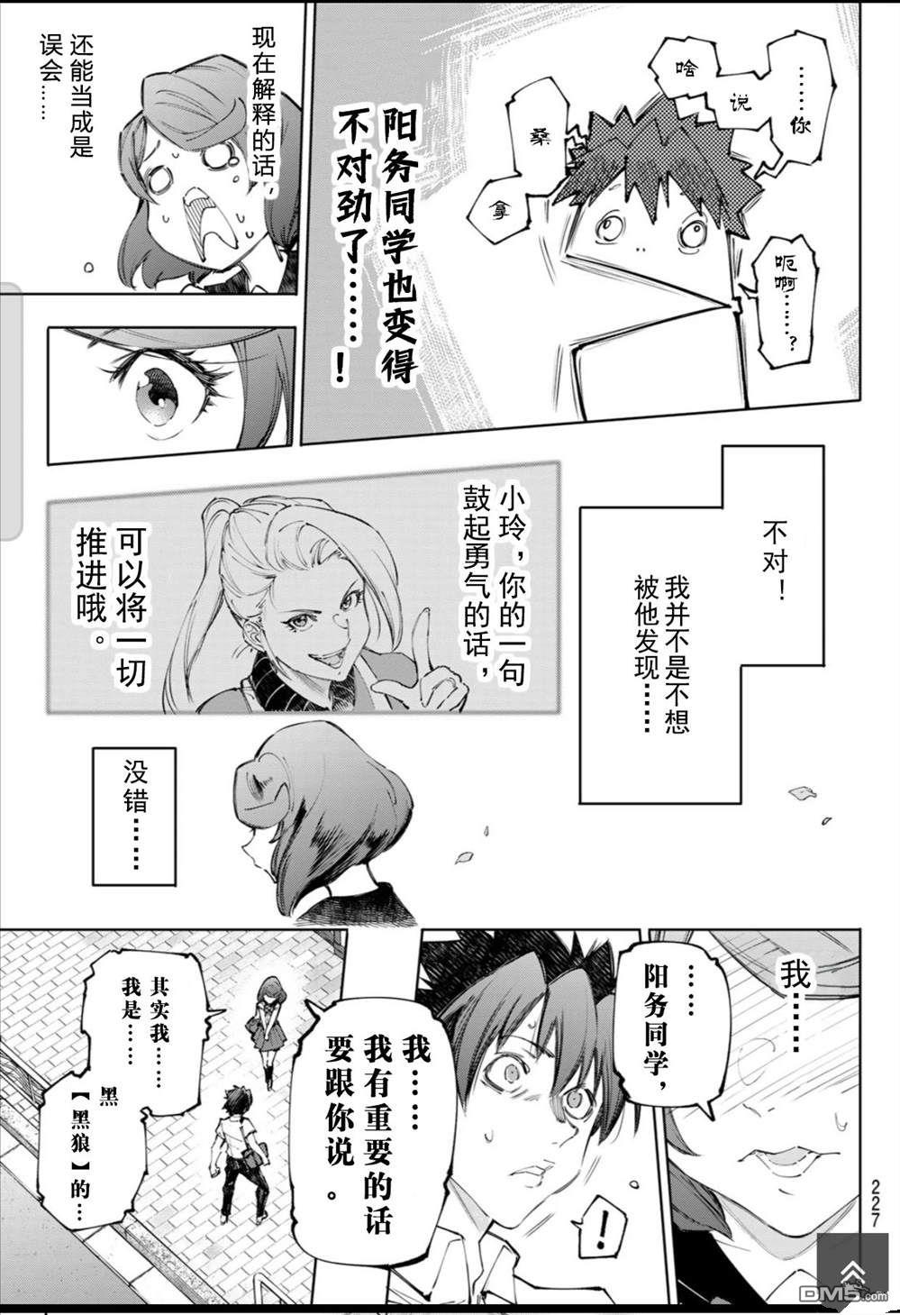 香格里拉·弗隴提亞~屎作獵人向神作發起挑戰~ - 第234話 - 3