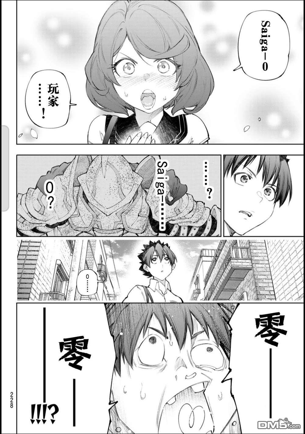 香格里拉·弗隴提亞~屎作獵人向神作發起挑戰~ - 第234話 - 4