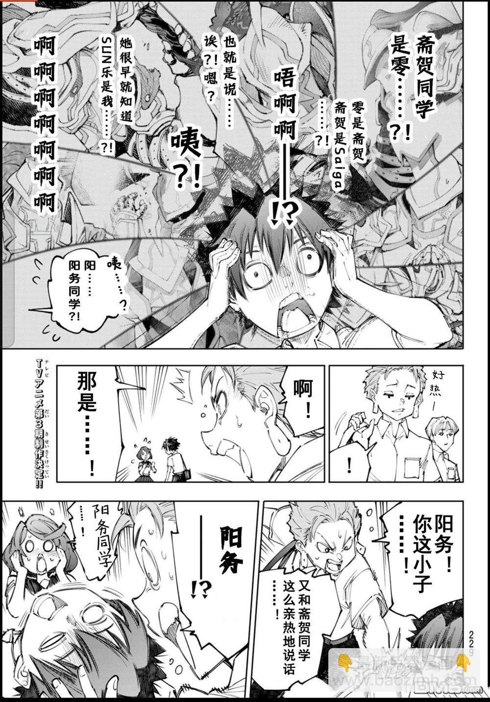 香格里拉·弗隴提亞~屎作獵人向神作發起挑戰~ - 第234話 - 1