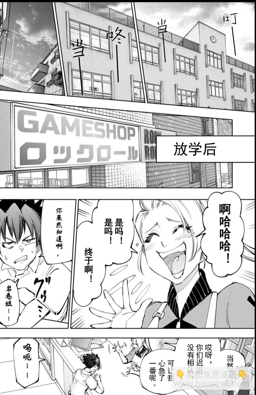 香格里拉·弗隴提亞~屎作獵人向神作發起挑戰~ - 第234話 - 2