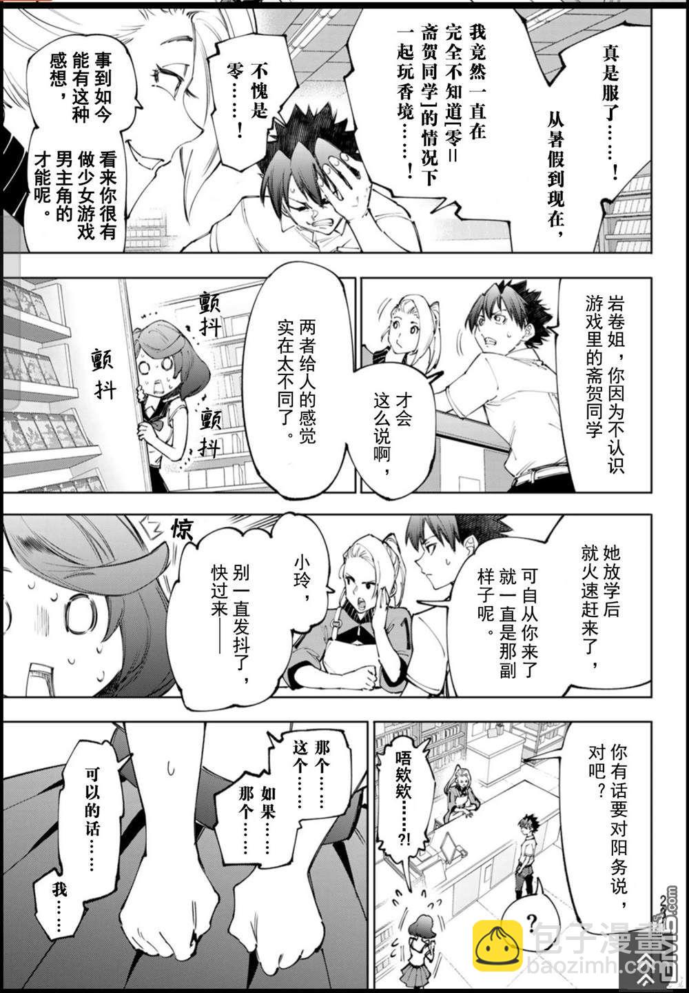 香格里拉·弗隴提亞~屎作獵人向神作發起挑戰~ - 第234話 - 3