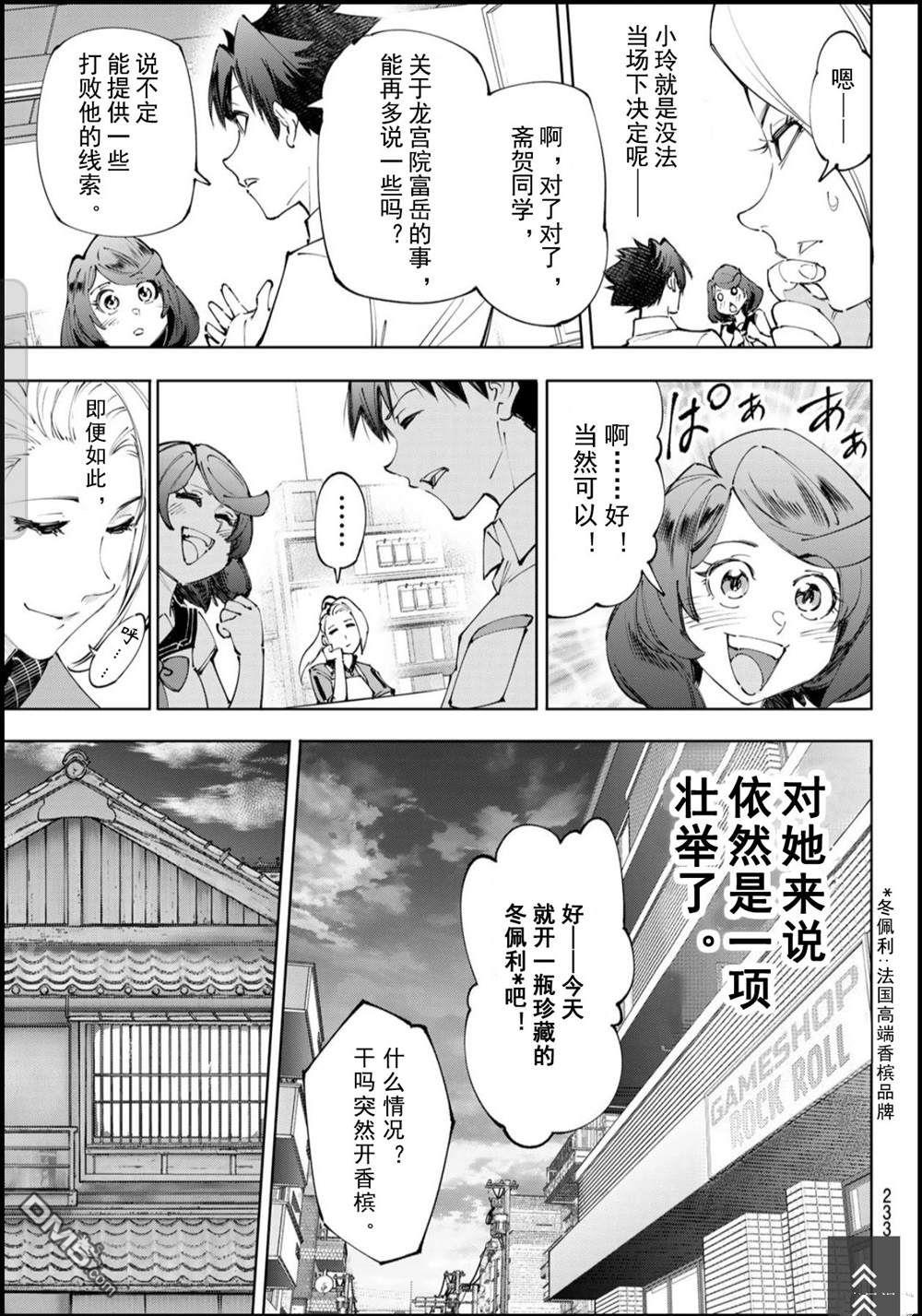 香格里拉·弗隴提亞~屎作獵人向神作發起挑戰~ - 第234話 - 1