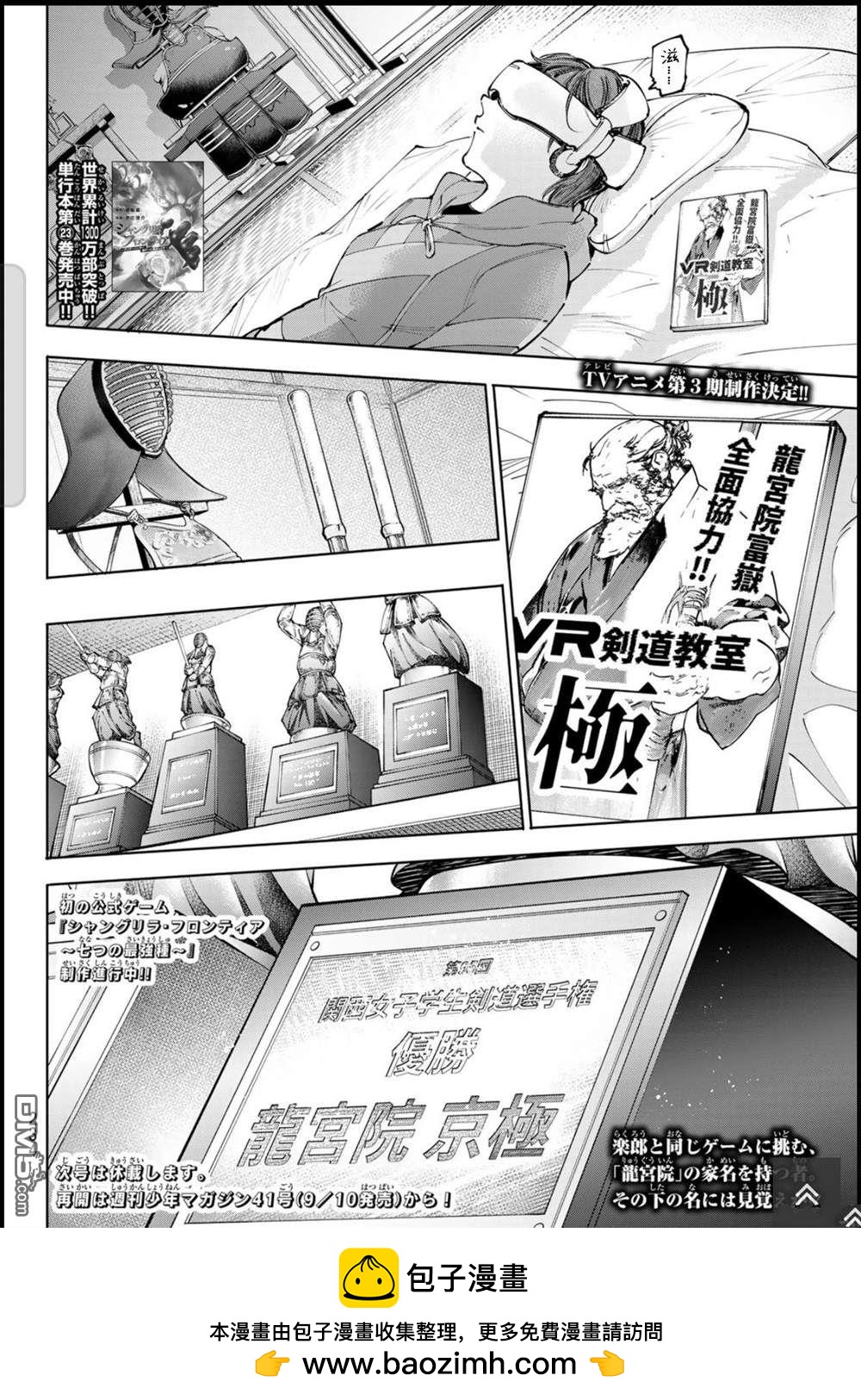 香格里拉·弗隴提亞~屎作獵人向神作發起挑戰~ - 第234話 - 2