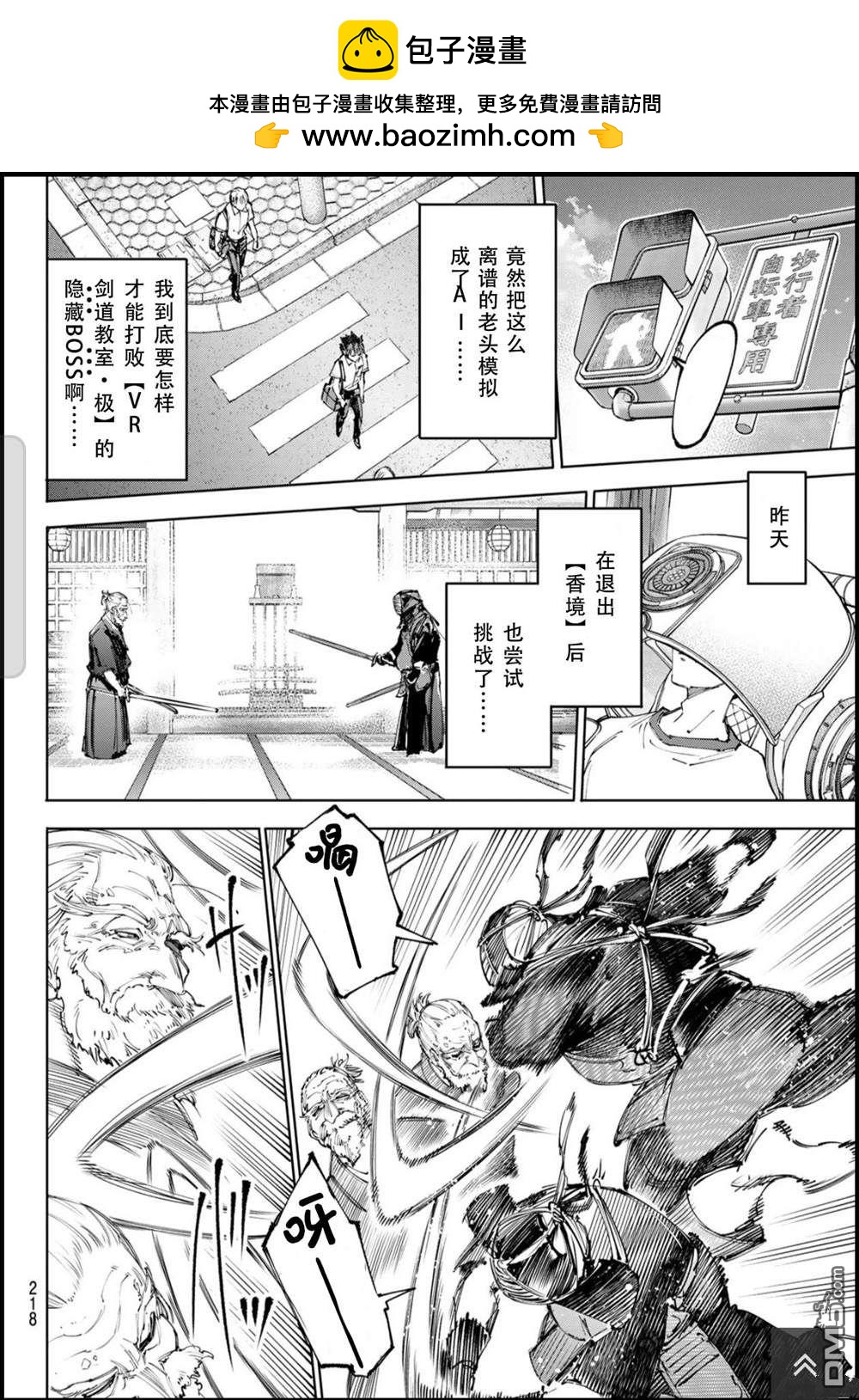 香格里拉·弗隴提亞~屎作獵人向神作發起挑戰~ - 第234話 - 2