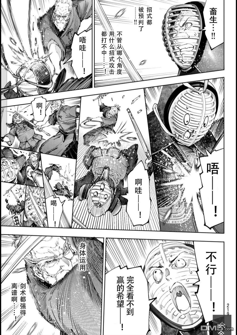 香格里拉·弗隴提亞~屎作獵人向神作發起挑戰~ - 第234話 - 3