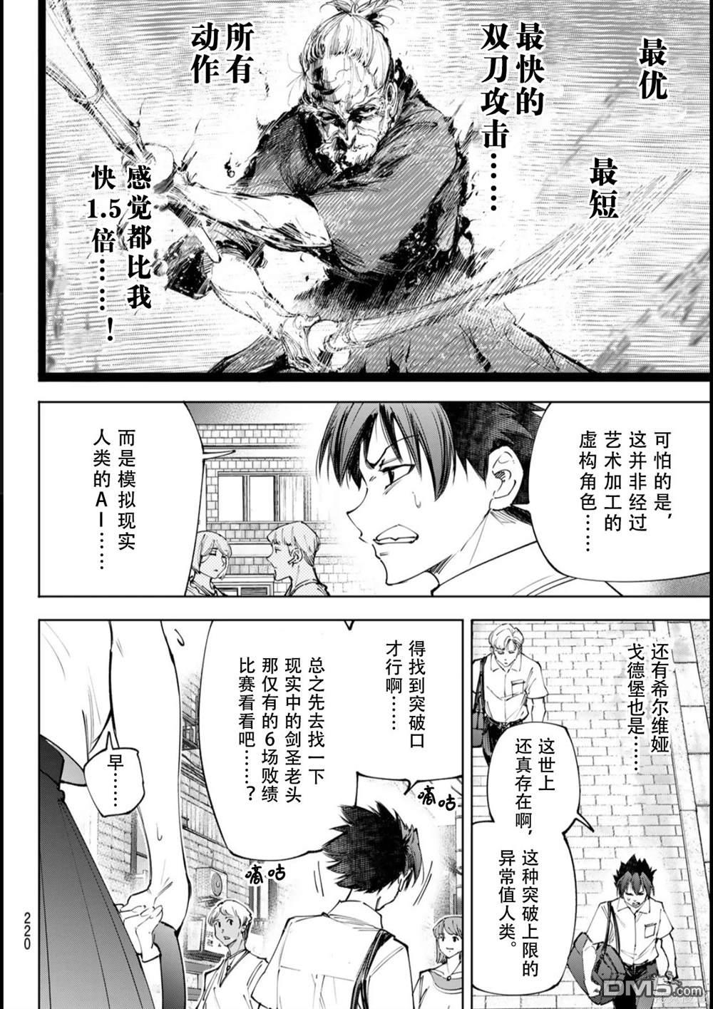 香格里拉·弗隴提亞~屎作獵人向神作發起挑戰~ - 第234話 - 4