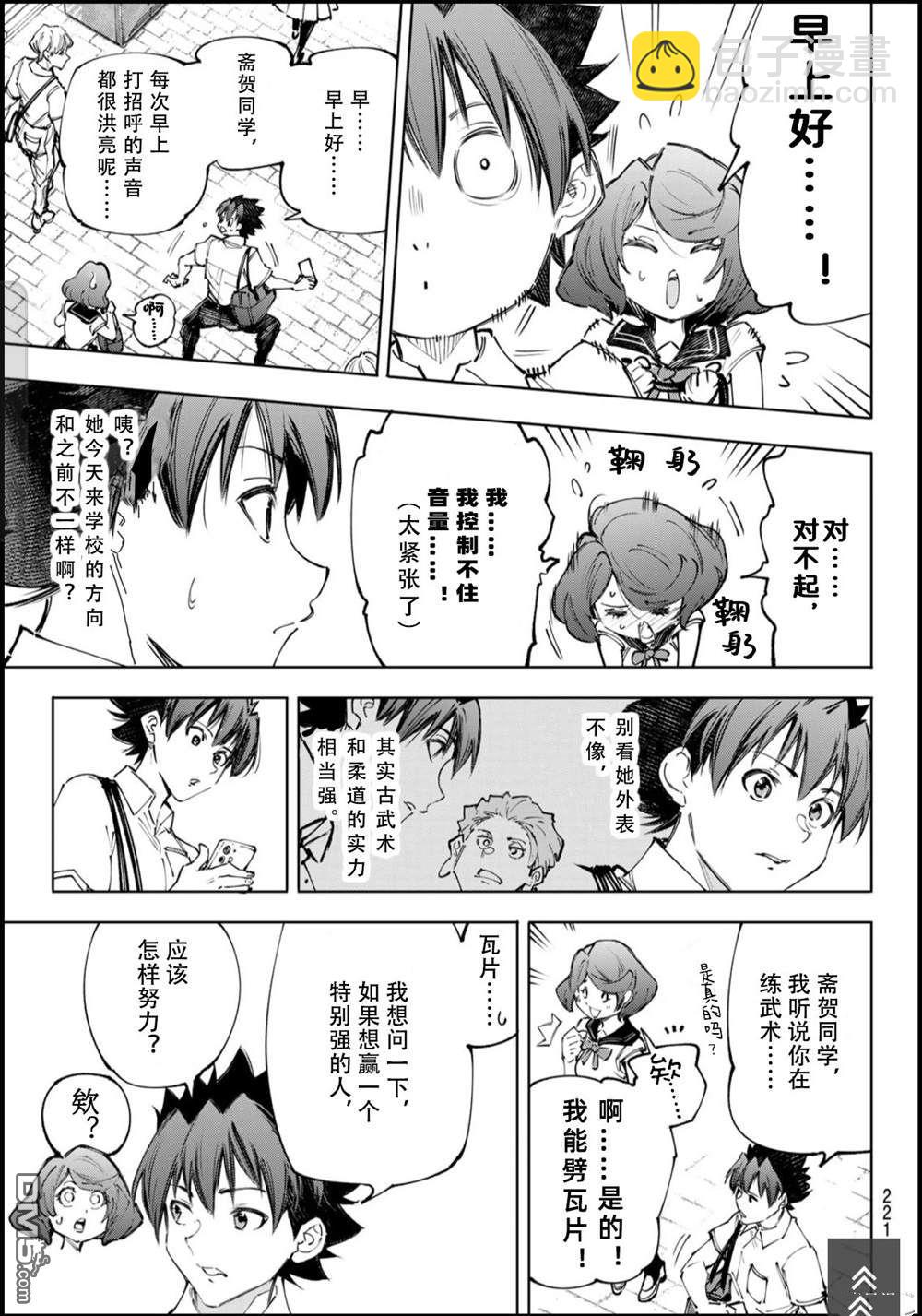 香格里拉·弗隴提亞~屎作獵人向神作發起挑戰~ - 第234話 - 1