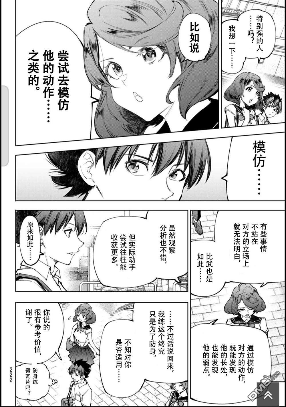 香格里拉·弗隴提亞~屎作獵人向神作發起挑戰~ - 第234話 - 2