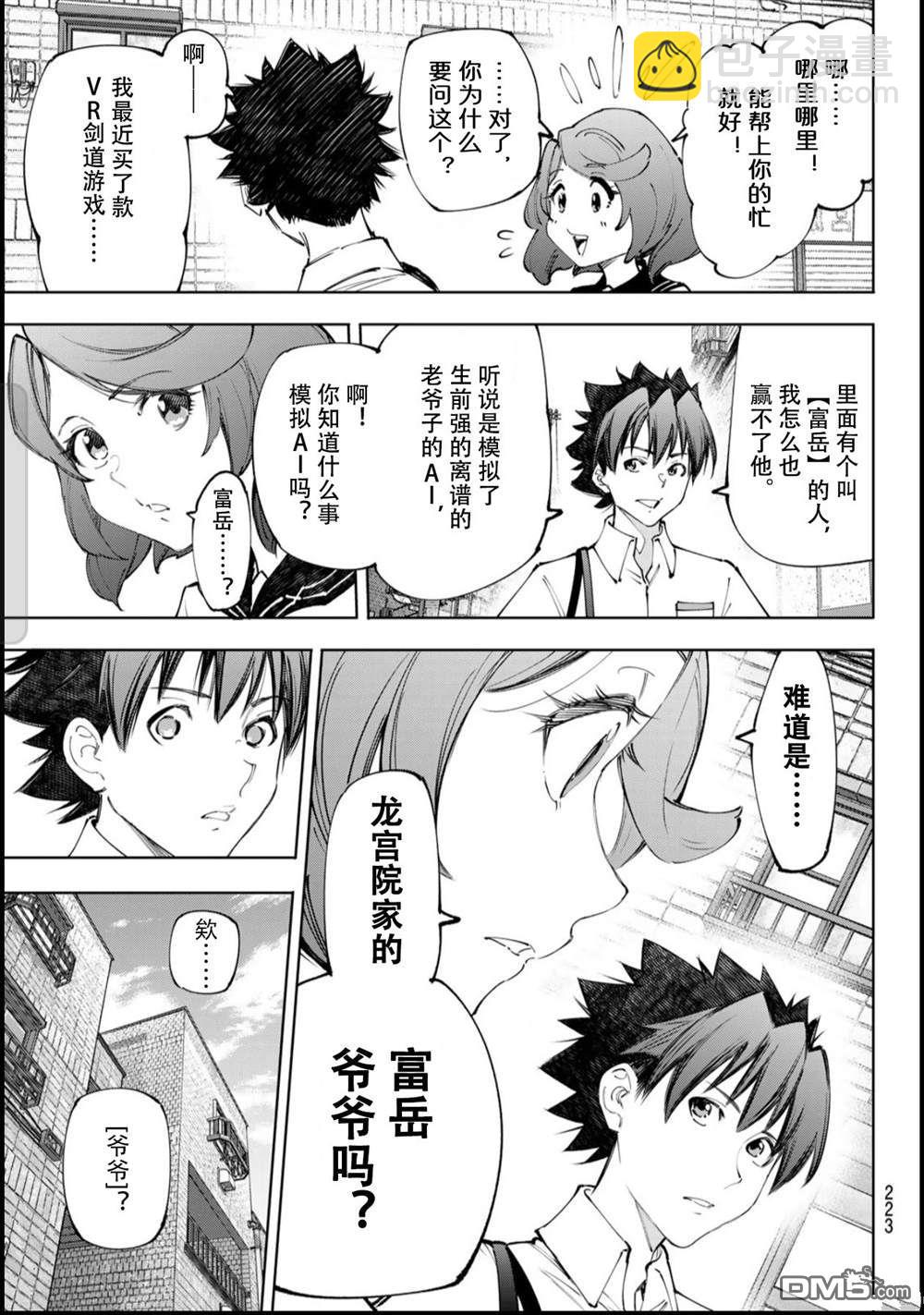 香格里拉·弗隴提亞~屎作獵人向神作發起挑戰~ - 第234話 - 3