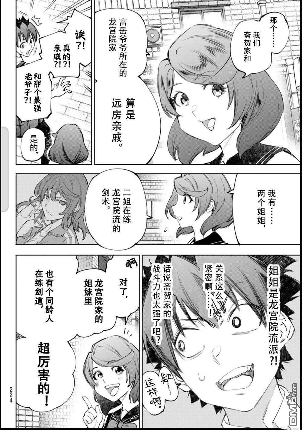 香格里拉·弗隴提亞~屎作獵人向神作發起挑戰~ - 第234話 - 4