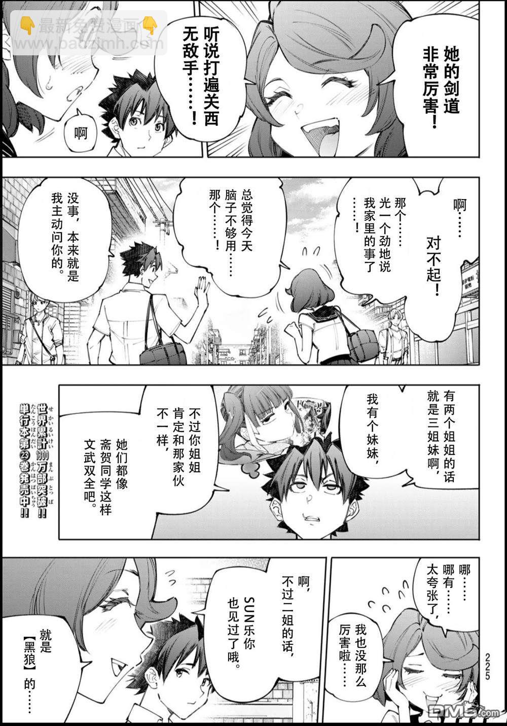 香格里拉·弗隴提亞~屎作獵人向神作發起挑戰~ - 第234話 - 1