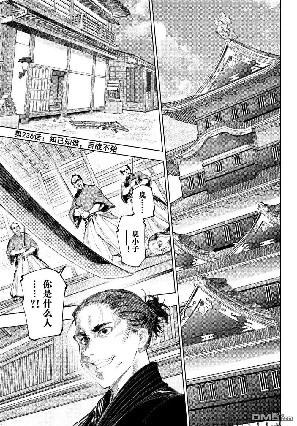 香格里拉·弗隴提亞~屎作獵人向神作發起挑戰~ - 第236話 - 1