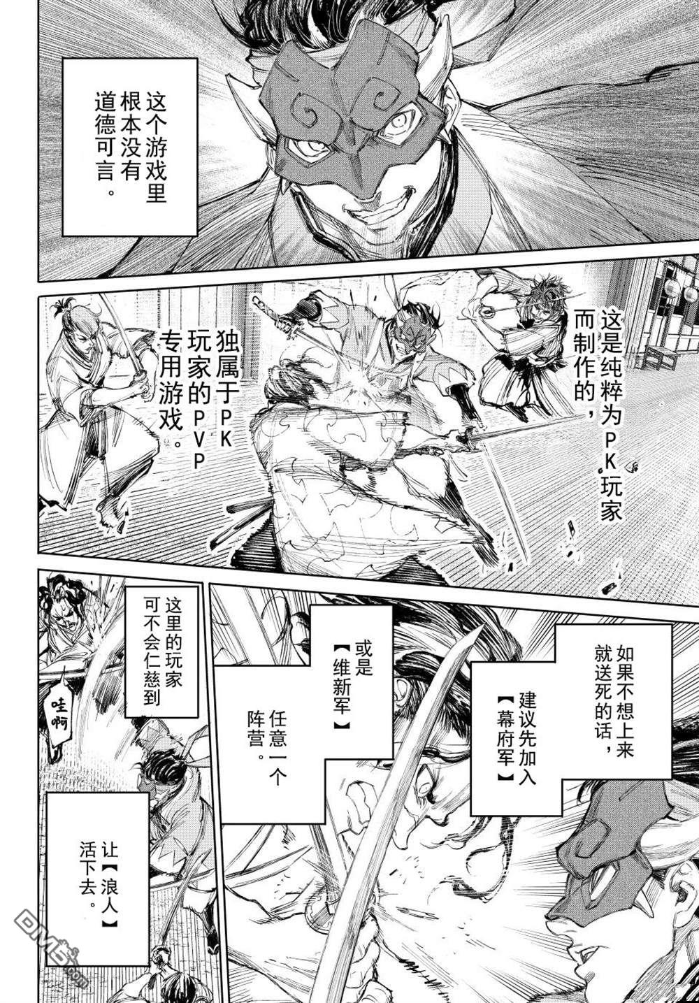 香格里拉·弗隴提亞~屎作獵人向神作發起挑戰~ - 第236話 - 2