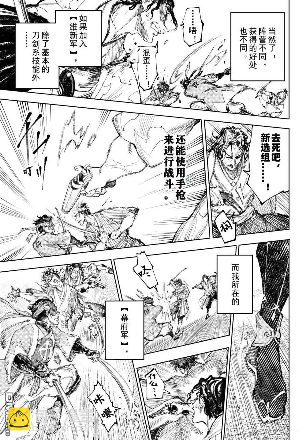 香格里拉·弗隴提亞~屎作獵人向神作發起挑戰~ - 第236話 - 3