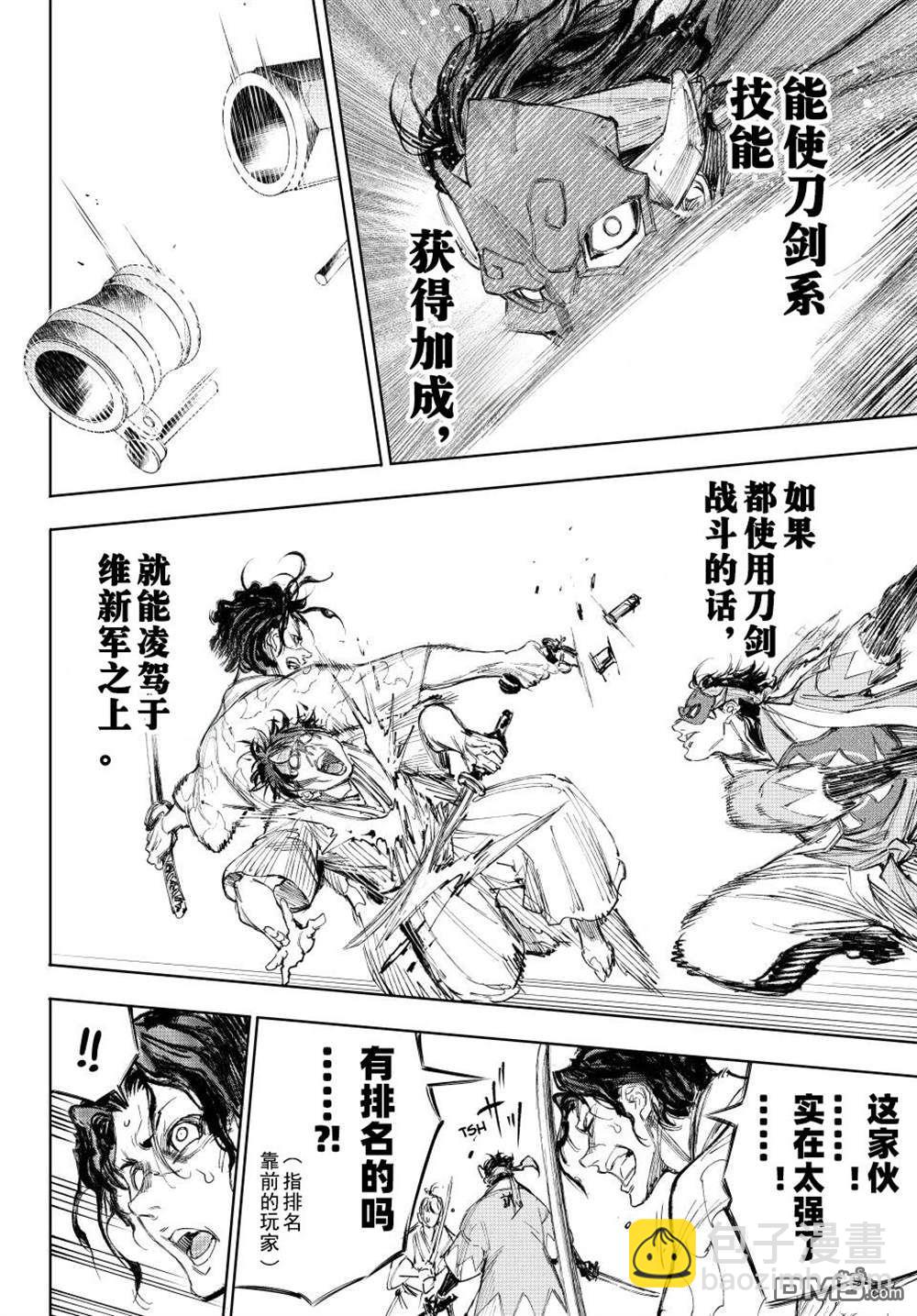 香格里拉·弗隴提亞~屎作獵人向神作發起挑戰~ - 第236話 - 4