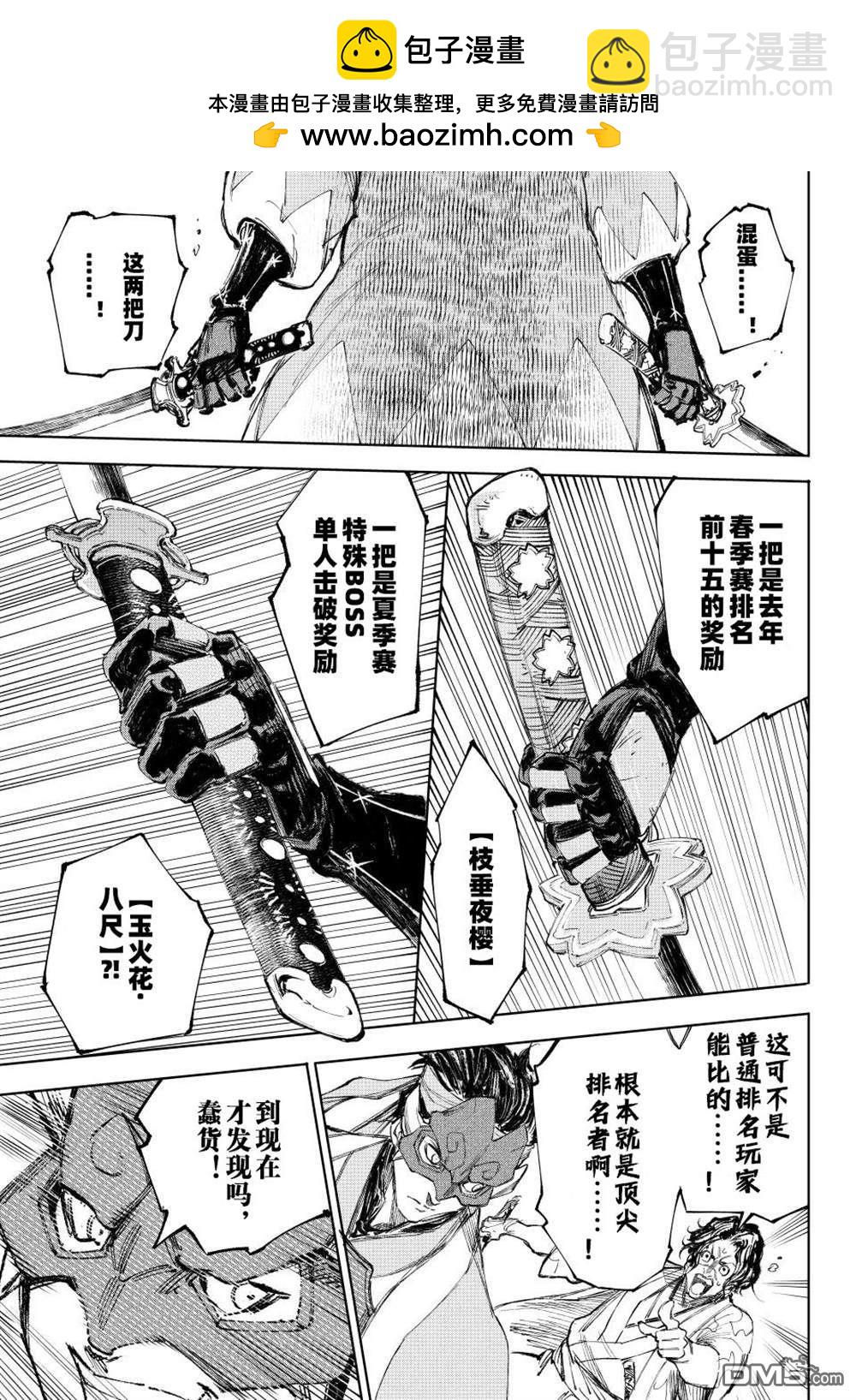 香格里拉·弗隴提亞~屎作獵人向神作發起挑戰~ - 第236話 - 1