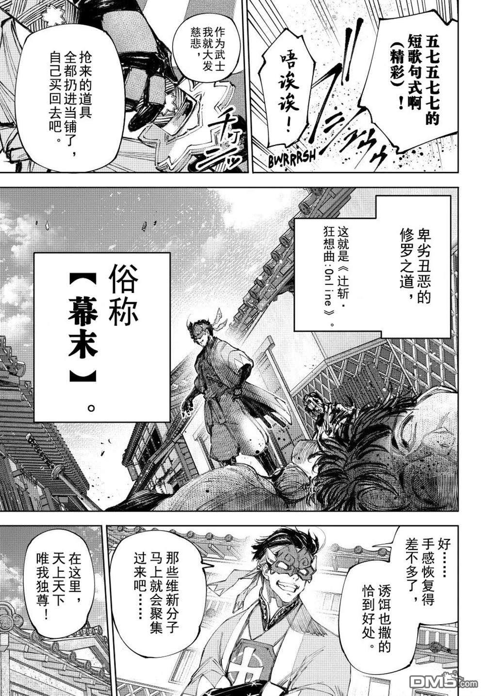 香格里拉·弗隴提亞~屎作獵人向神作發起挑戰~ - 第236話 - 3