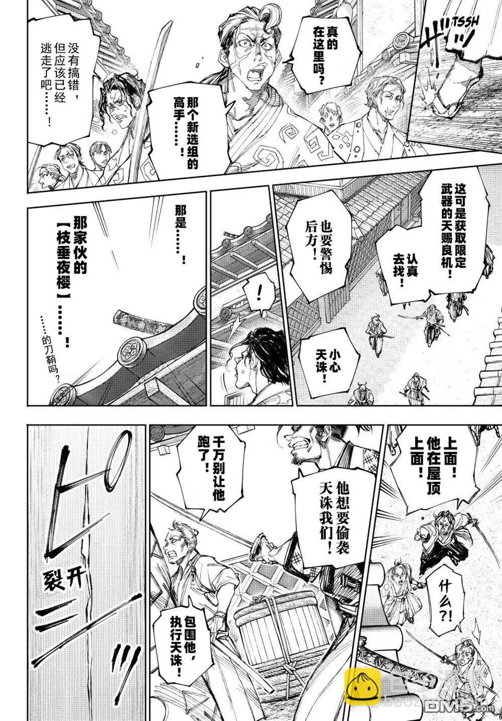 香格里拉·弗隴提亞~屎作獵人向神作發起挑戰~ - 第236話 - 4