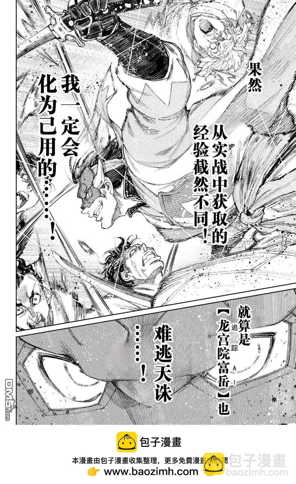 香格里拉·弗隴提亞~屎作獵人向神作發起挑戰~ - 第236話 - 2