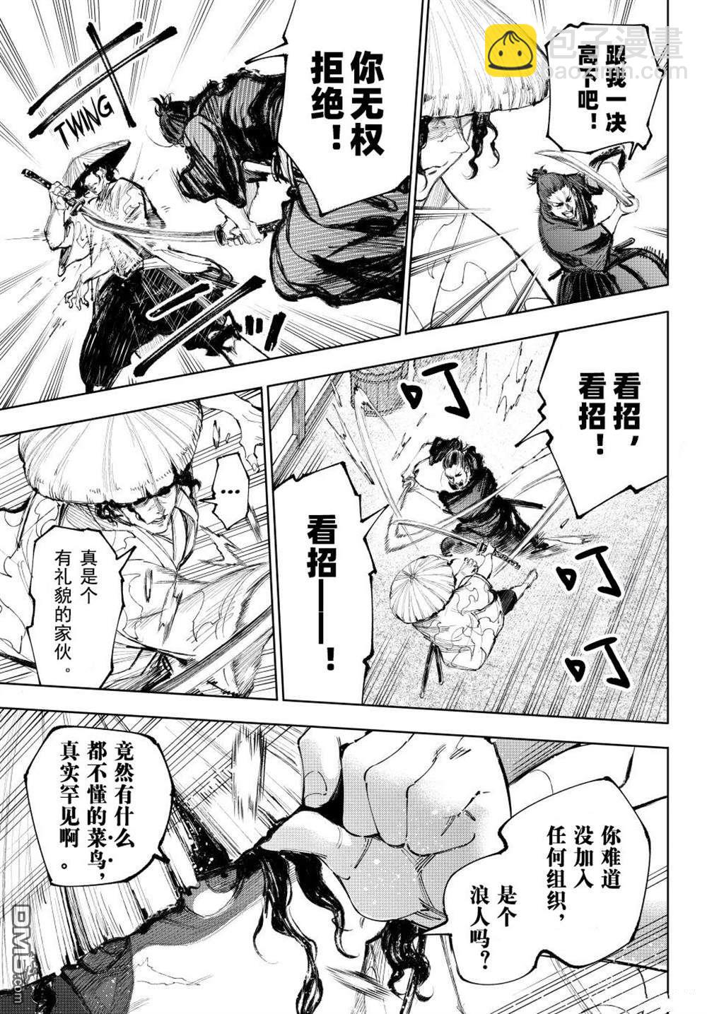 香格里拉·弗隴提亞~屎作獵人向神作發起挑戰~ - 第236話 - 3