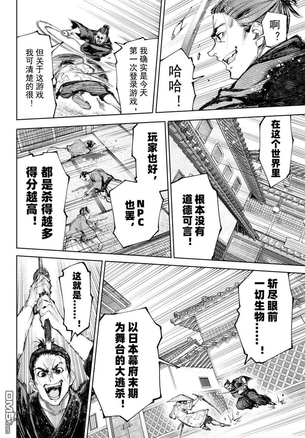 香格里拉·弗隴提亞~屎作獵人向神作發起挑戰~ - 第236話 - 4