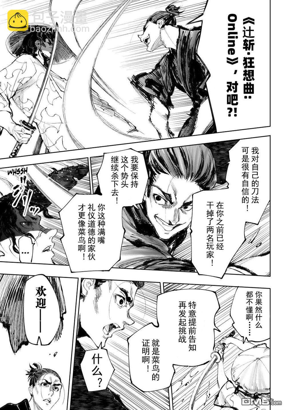 香格里拉·弗隴提亞~屎作獵人向神作發起挑戰~ - 第236話 - 1