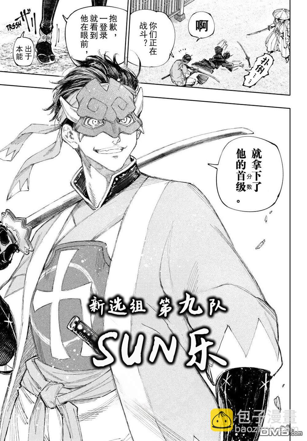 香格里拉·弗隴提亞~屎作獵人向神作發起挑戰~ - 第236話 - 3