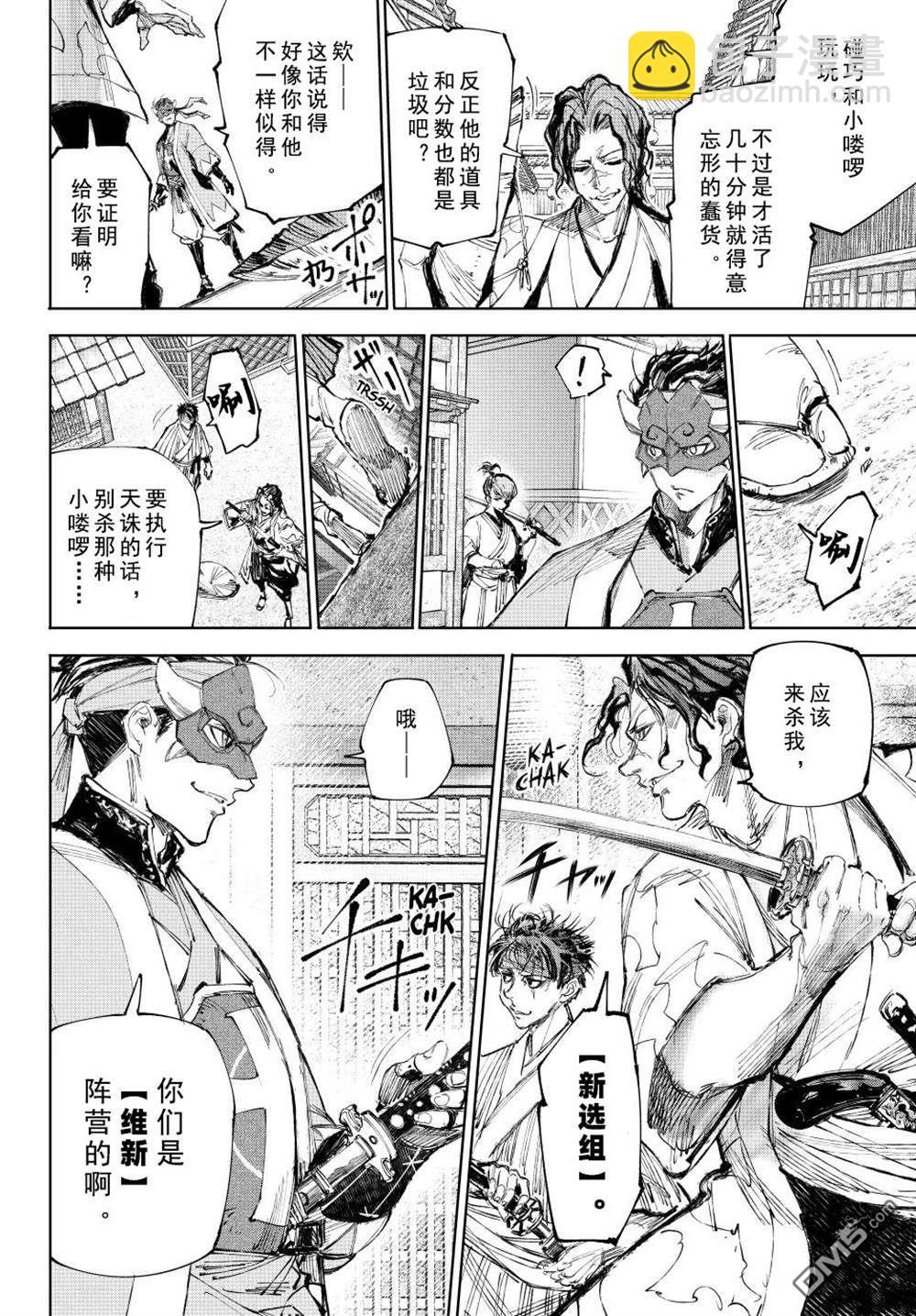 香格里拉·弗隴提亞~屎作獵人向神作發起挑戰~ - 第236話 - 4