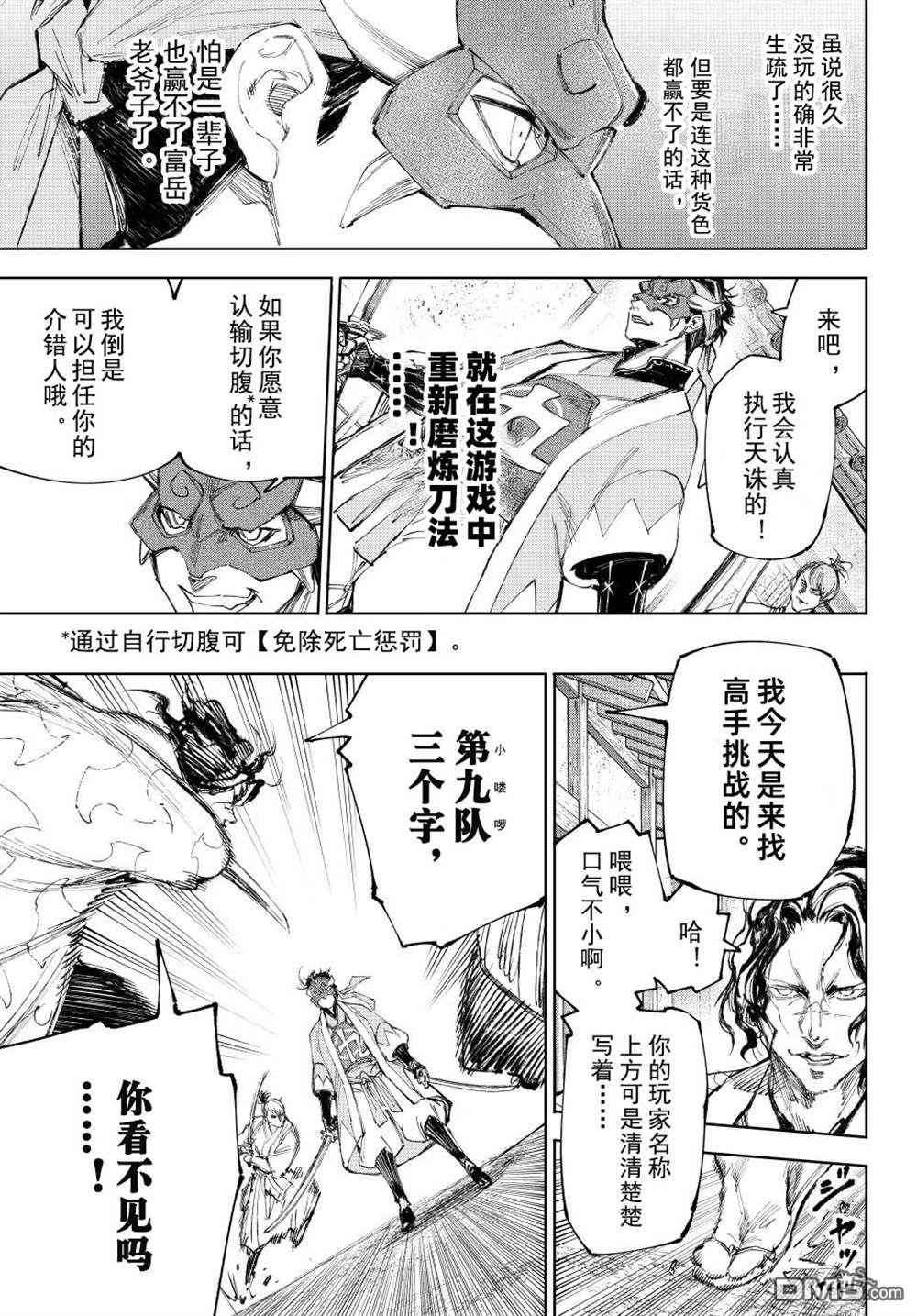 香格里拉·弗隴提亞~屎作獵人向神作發起挑戰~ - 第236話 - 1