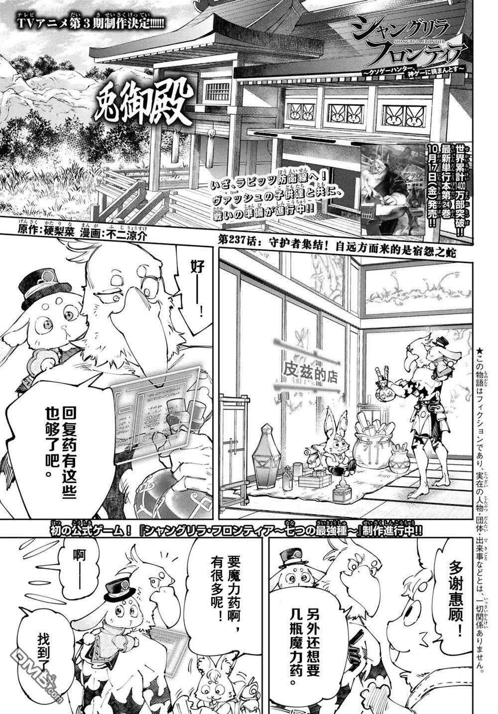 香格里拉·弗隴提亞~屎作獵人向神作發起挑戰~ - 第238話 - 1