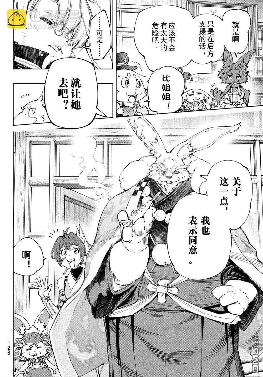 香格里拉·弗隴提亞~屎作獵人向神作發起挑戰~ - 第238話 - 2