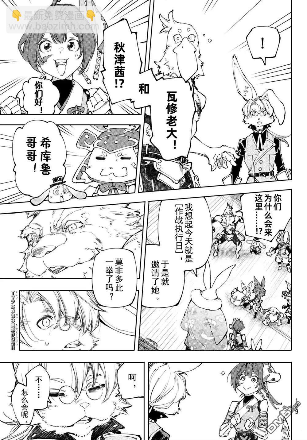 香格里拉·弗隴提亞~屎作獵人向神作發起挑戰~ - 第238話 - 3